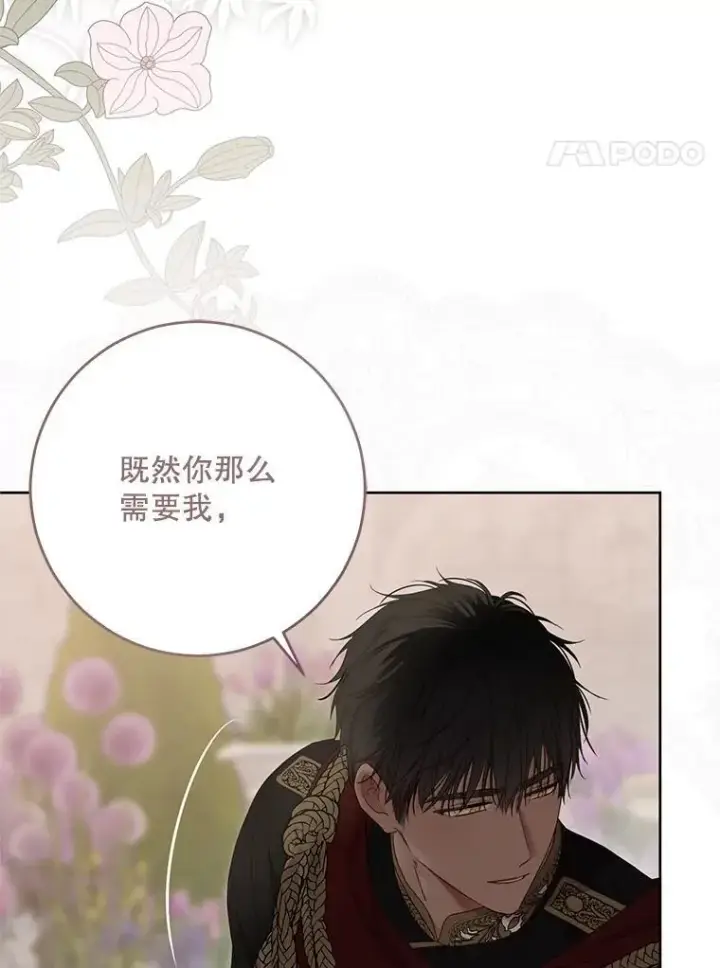 《偶然开启女尊游戏》139.皇子的争吵图63