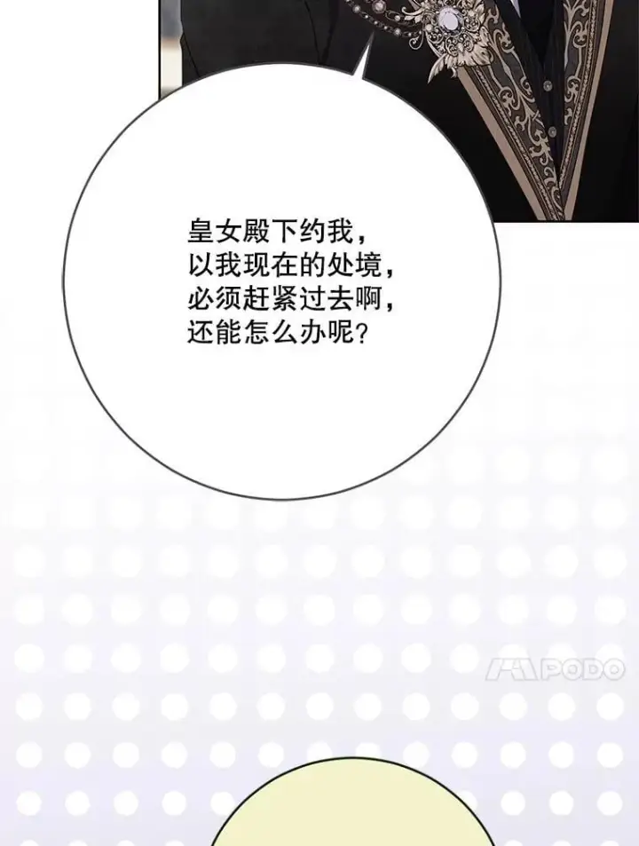 《偶然开启女尊游戏》139.皇子的争吵图72