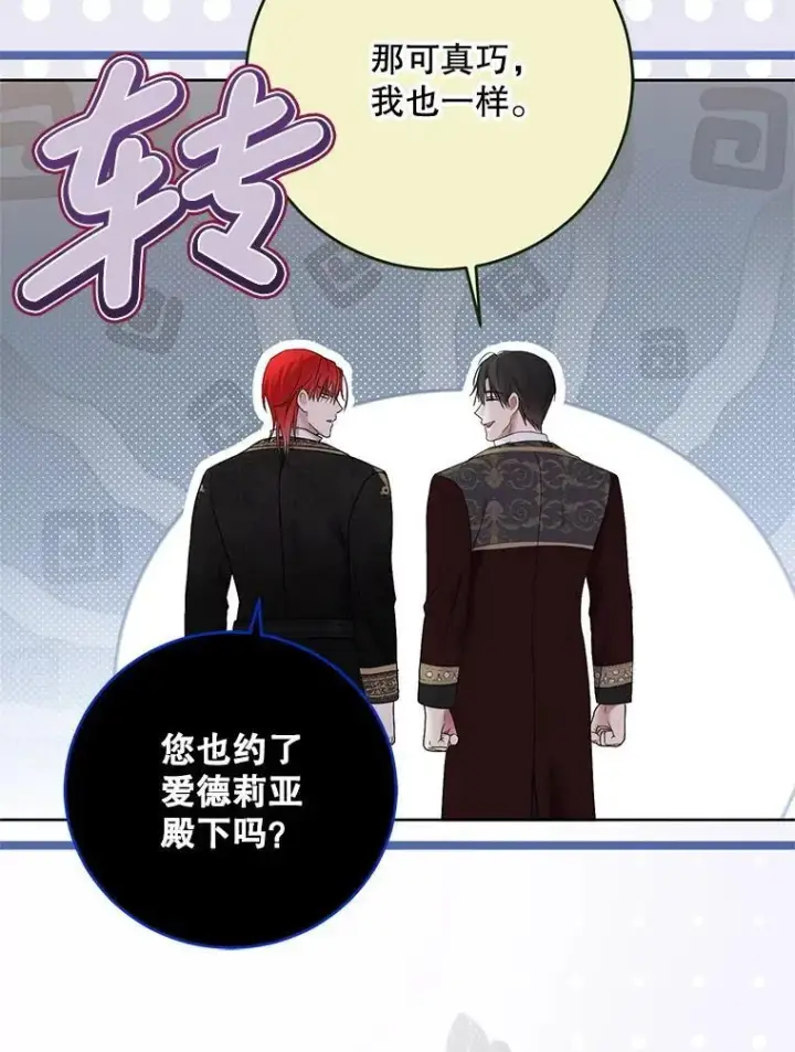 《偶然开启女尊游戏》139.皇子的争吵图73