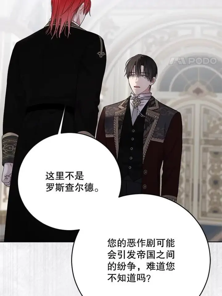 《偶然开启女尊游戏》139.皇子的争吵图79