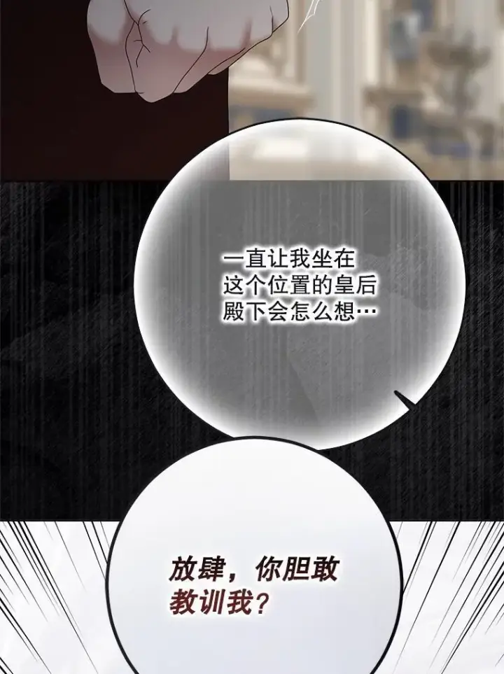 《偶然开启女尊游戏》139.皇子的争吵图83
