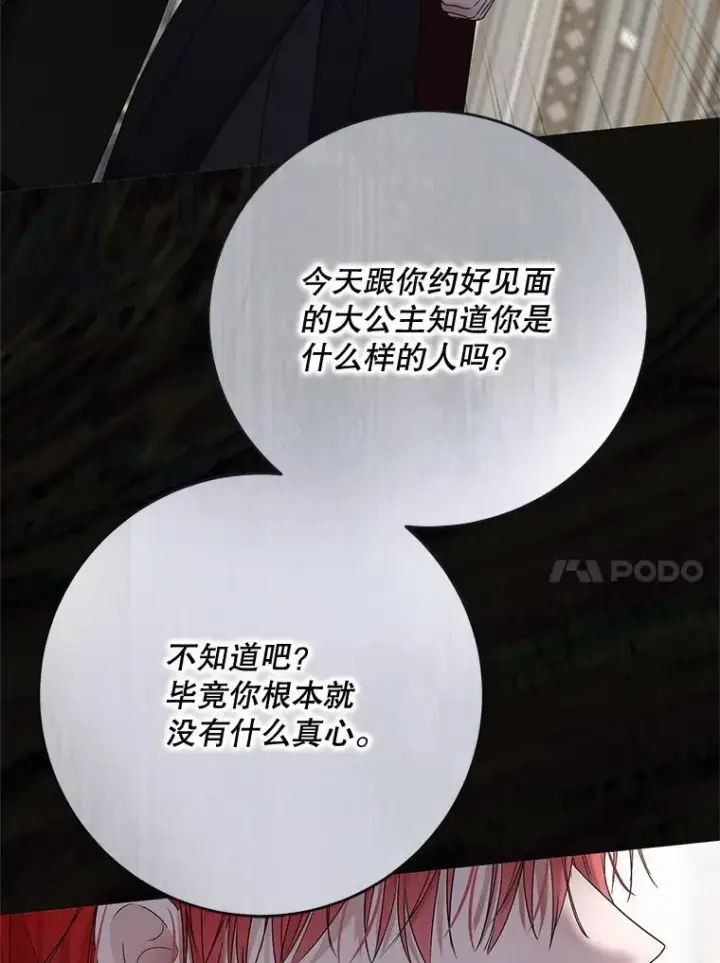 《偶然开启女尊游戏》139.皇子的争吵图85