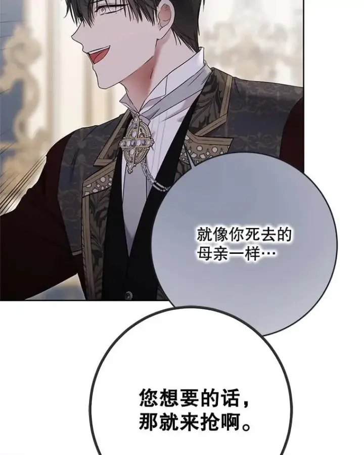 《偶然开启女尊游戏》139.皇子的争吵图91