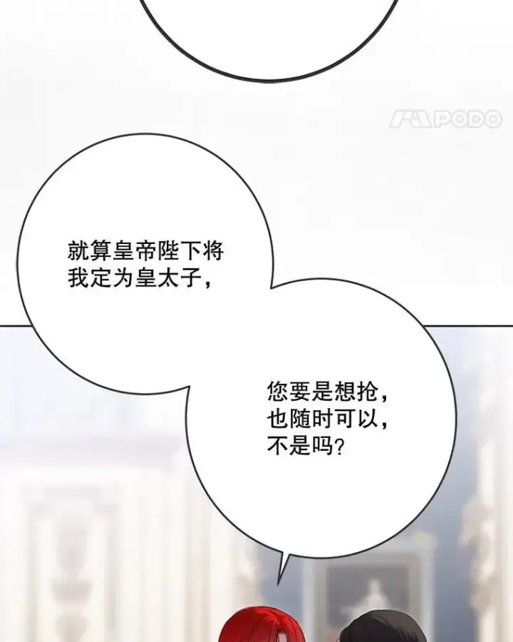 《偶然开启女尊游戏》139.皇子的争吵图92