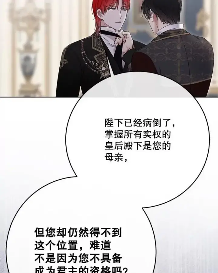 《偶然开启女尊游戏》139.皇子的争吵图93