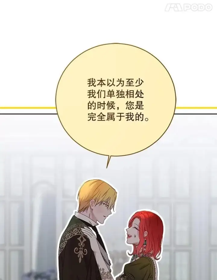 《偶然开启女尊游戏》140.考尔罗斯的隐痛图104