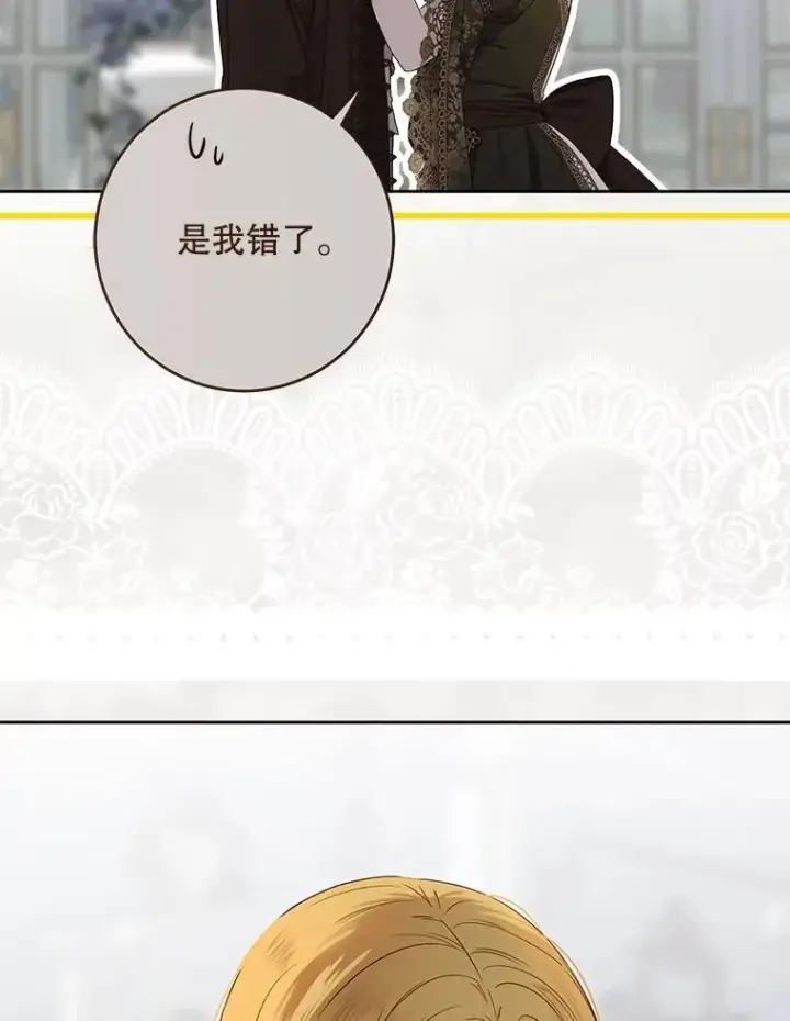 《偶然开启女尊游戏》140.考尔罗斯的隐痛图105