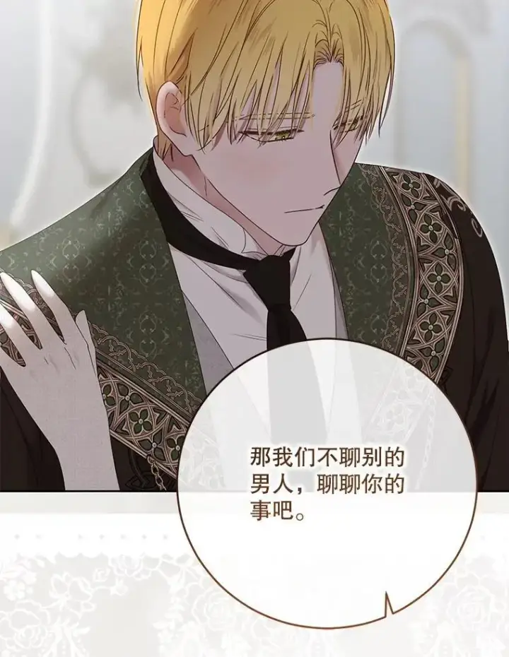 《偶然开启女尊游戏》140.考尔罗斯的隐痛图106
