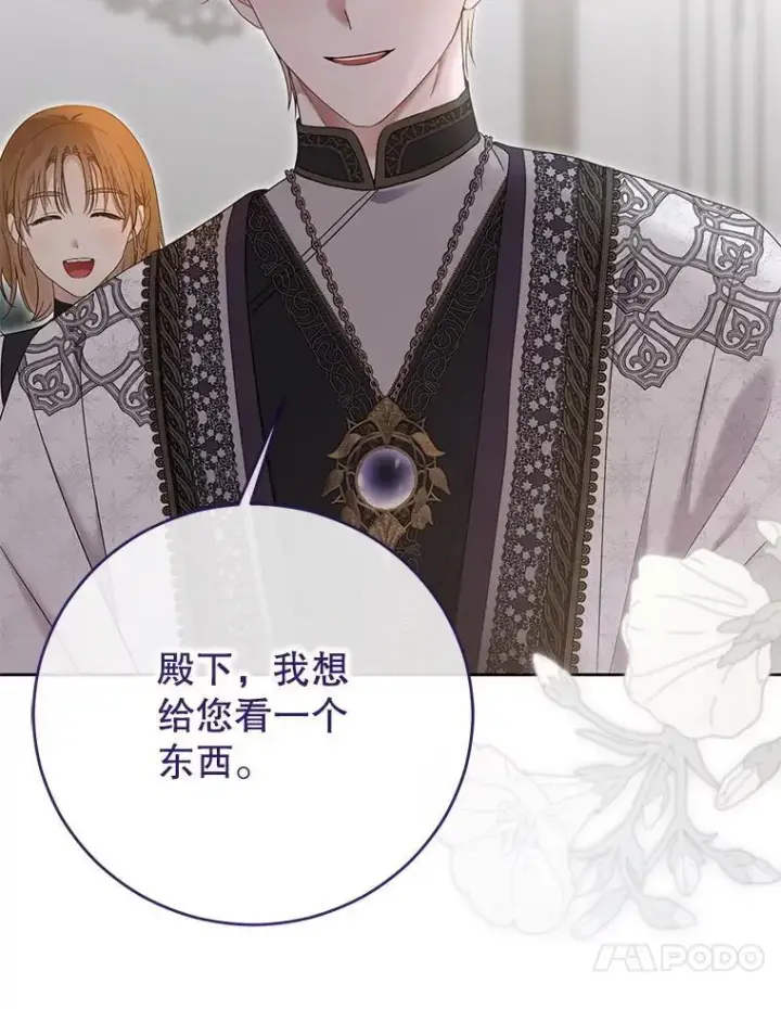 《偶然开启女尊游戏》140.考尔罗斯的隐痛图113