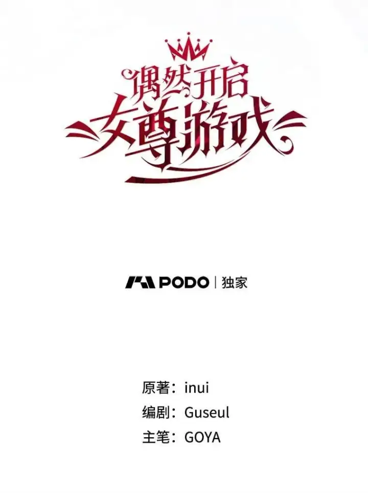 《偶然开启女尊游戏》140.考尔罗斯的隐痛图14