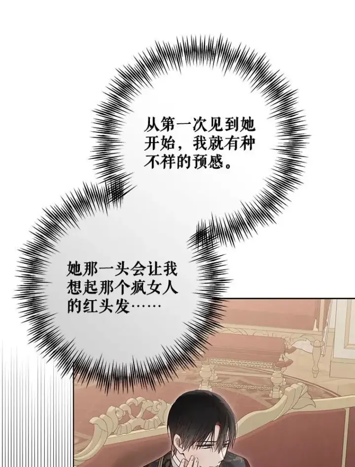 《偶然开启女尊游戏》140.考尔罗斯的隐痛图16
