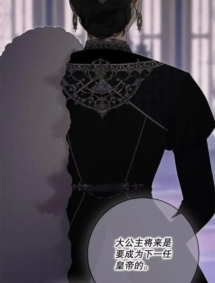 《偶然开启女尊游戏》140.考尔罗斯的隐痛图19