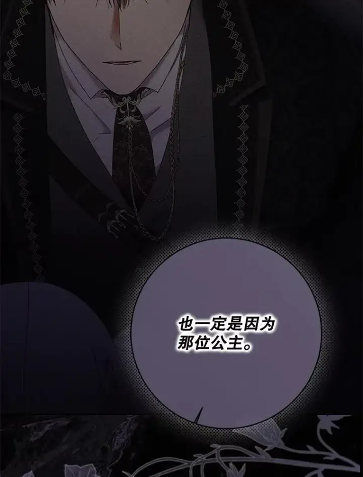 《偶然开启女尊游戏》140.考尔罗斯的隐痛图21