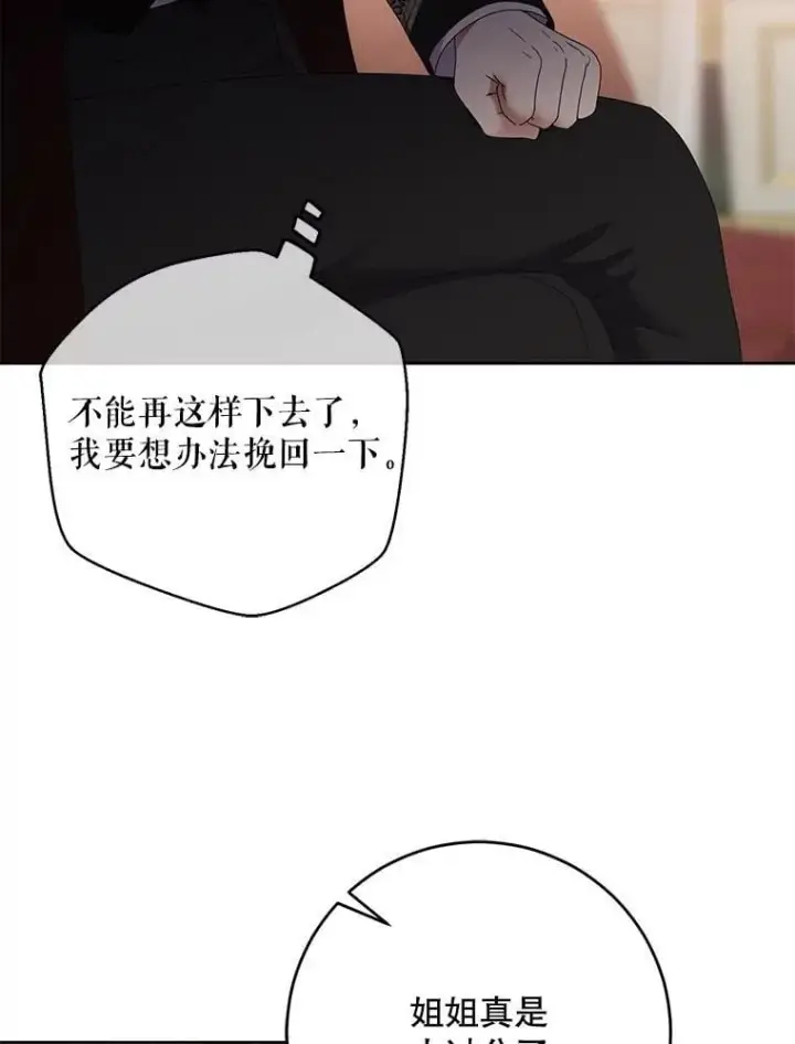 《偶然开启女尊游戏》140.考尔罗斯的隐痛图24