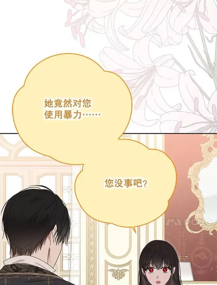 《偶然开启女尊游戏》140.考尔罗斯的隐痛图26