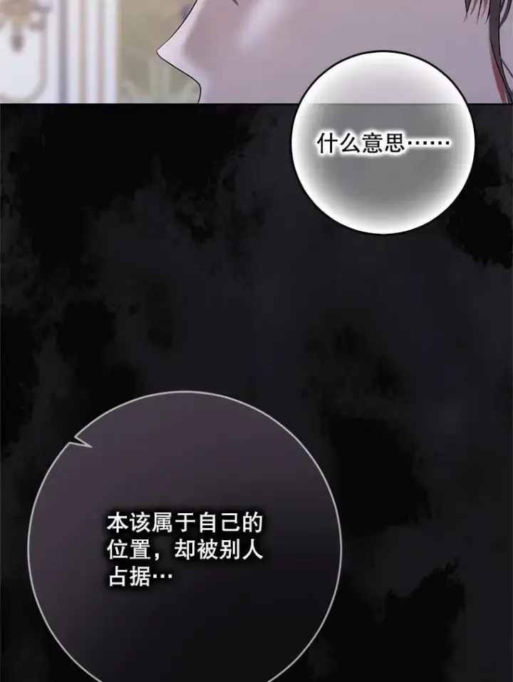 《偶然开启女尊游戏》140.考尔罗斯的隐痛图31