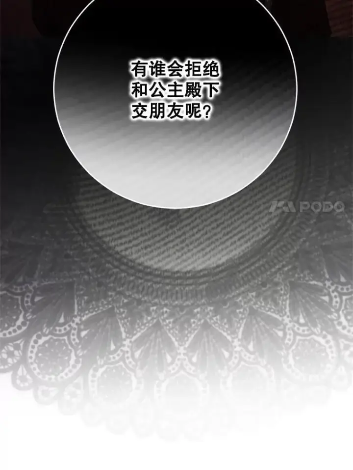 《偶然开启女尊游戏》140.考尔罗斯的隐痛图36