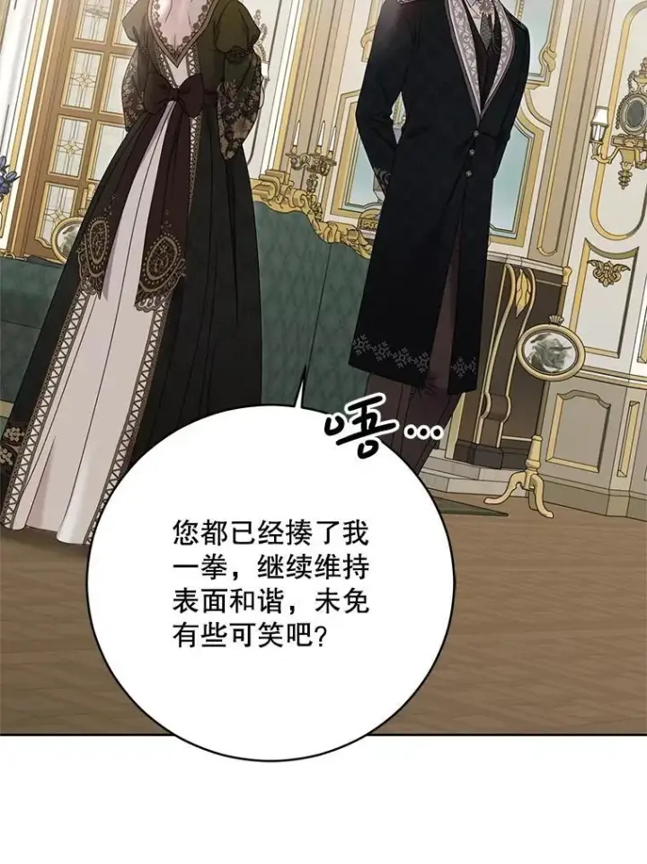 《偶然开启女尊游戏》140.考尔罗斯的隐痛图41