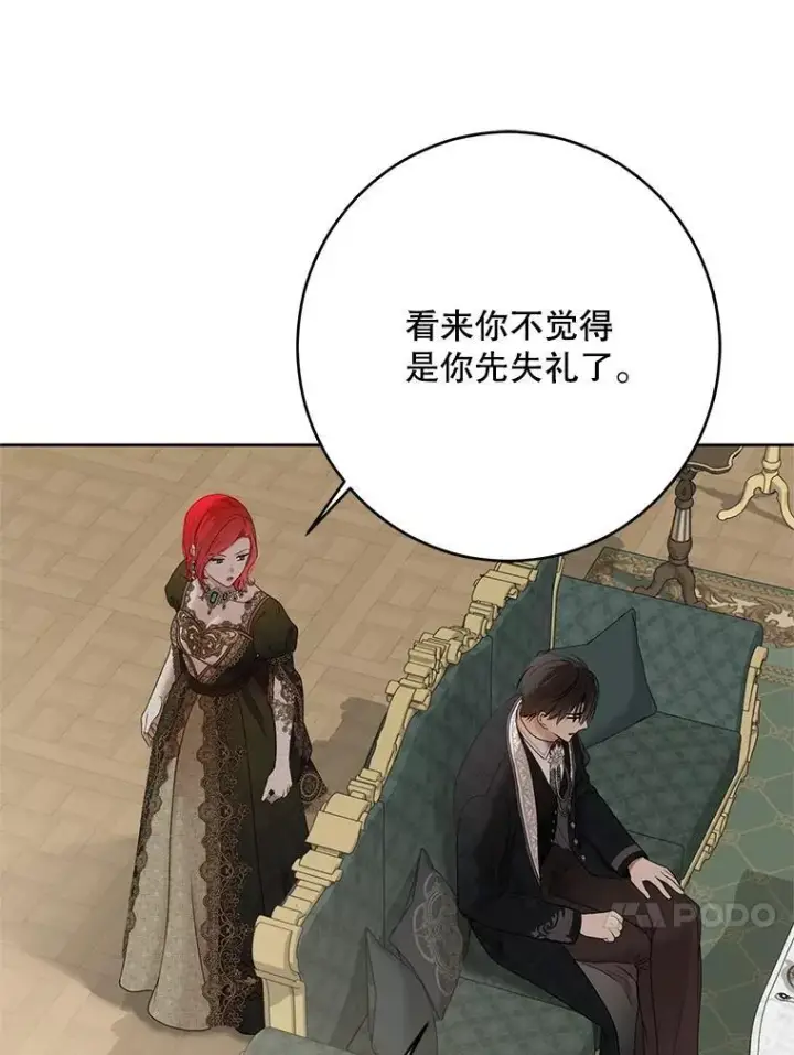 《偶然开启女尊游戏》140.考尔罗斯的隐痛图42