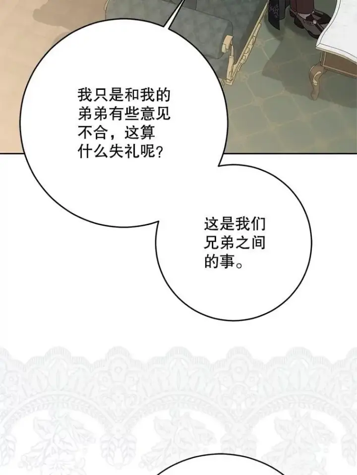 《偶然开启女尊游戏》140.考尔罗斯的隐痛图43