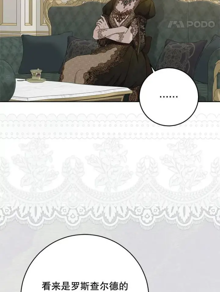 《偶然开启女尊游戏》140.考尔罗斯的隐痛图46