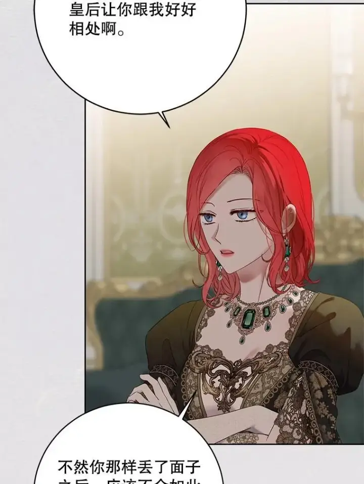 《偶然开启女尊游戏》140.考尔罗斯的隐痛图47