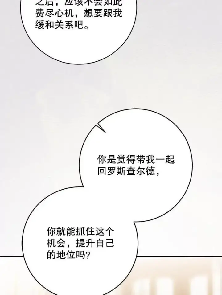 《偶然开启女尊游戏》140.考尔罗斯的隐痛图48