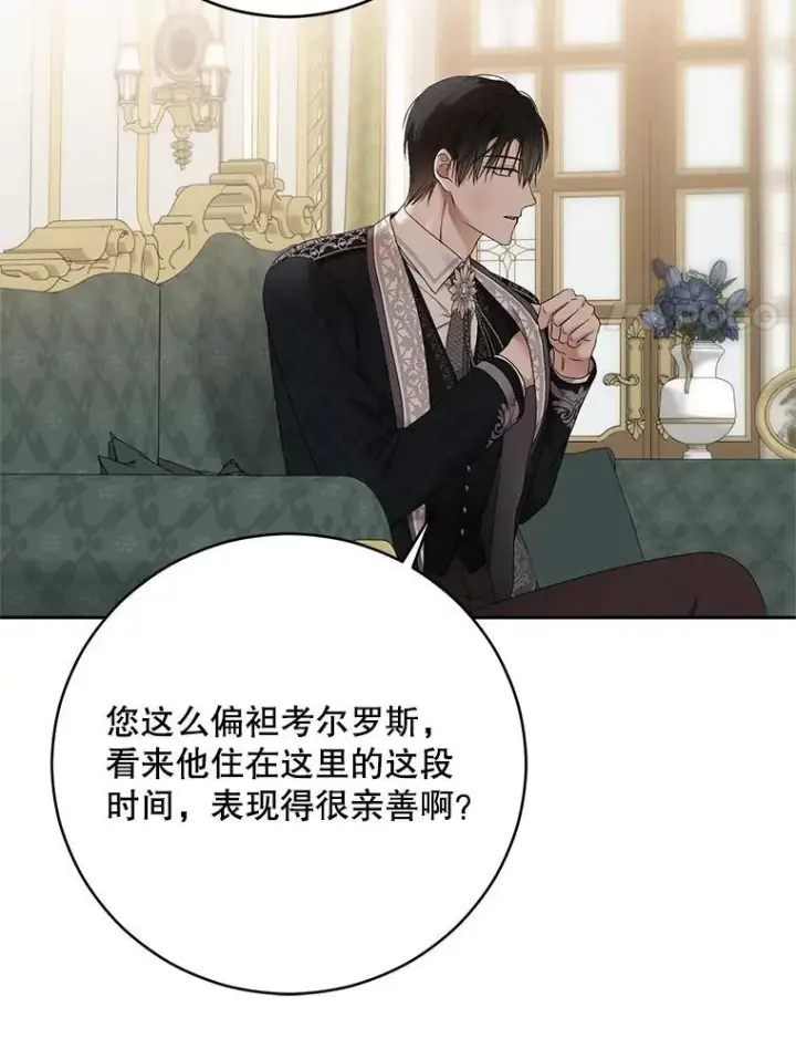 《偶然开启女尊游戏》140.考尔罗斯的隐痛图49