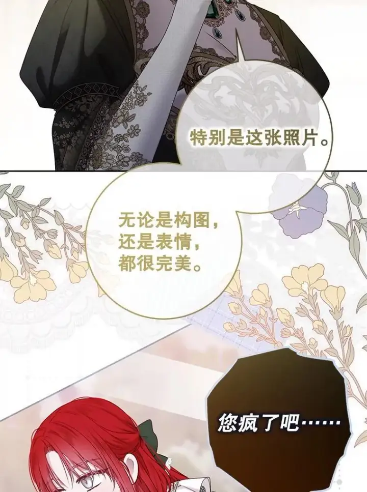 《偶然开启女尊游戏》140.考尔罗斯的隐痛图73
