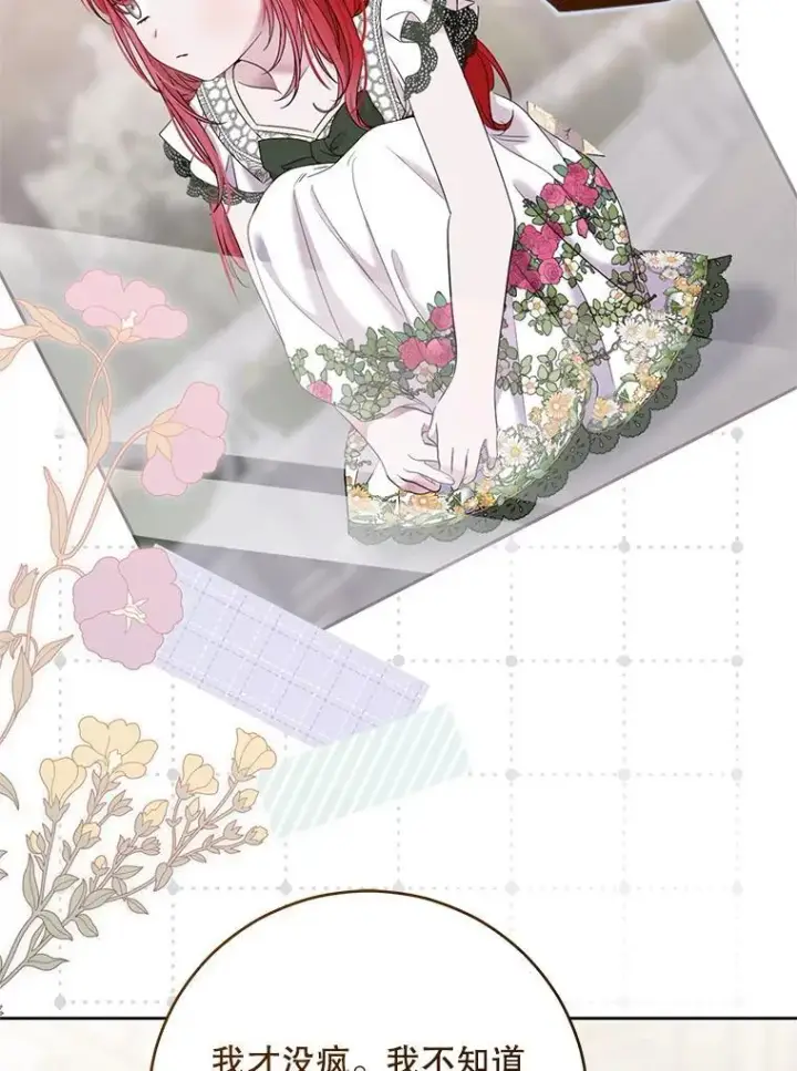 《偶然开启女尊游戏》140.考尔罗斯的隐痛图74