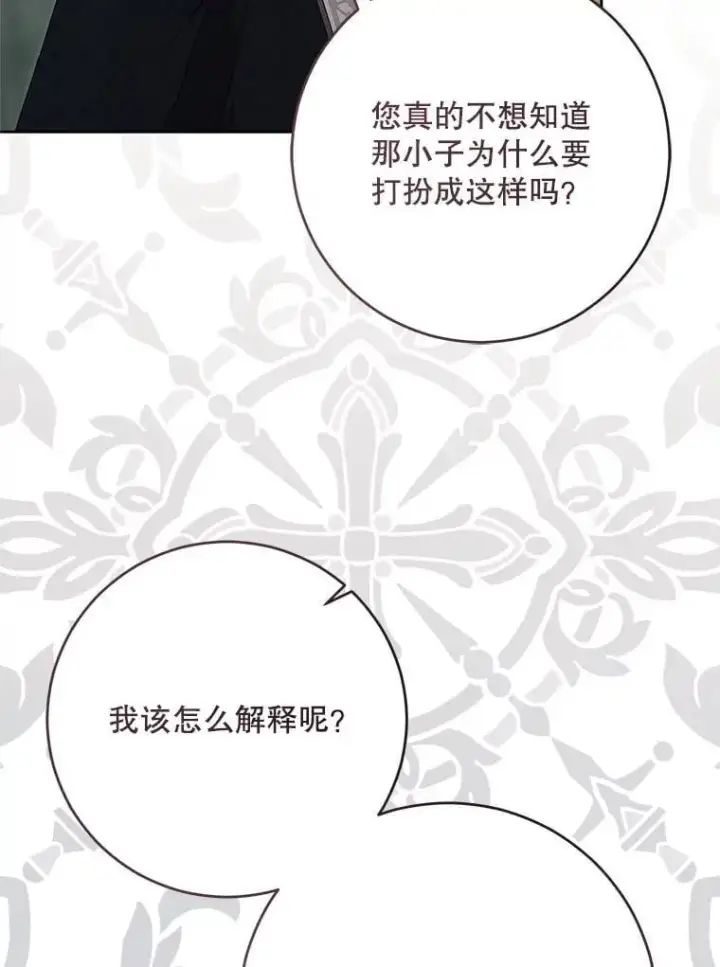 《偶然开启女尊游戏》140.考尔罗斯的隐痛图77