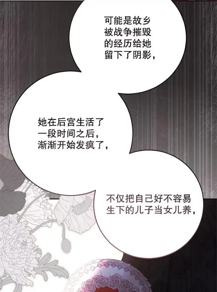 《偶然开启女尊游戏》140.考尔罗斯的隐痛图80