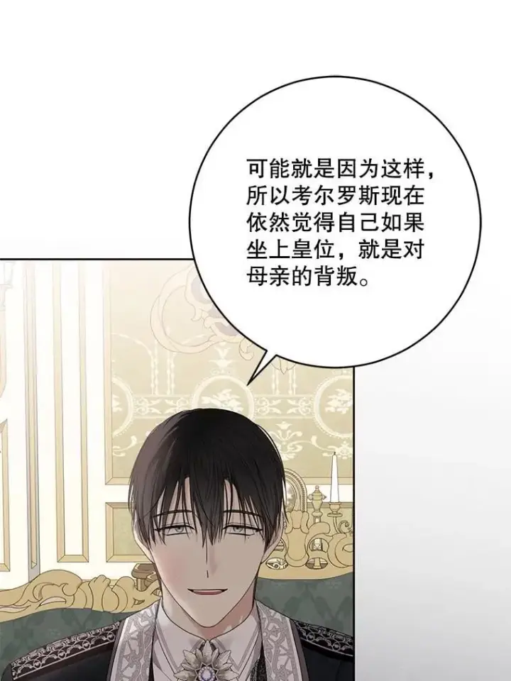 《偶然开启女尊游戏》140.考尔罗斯的隐痛图82