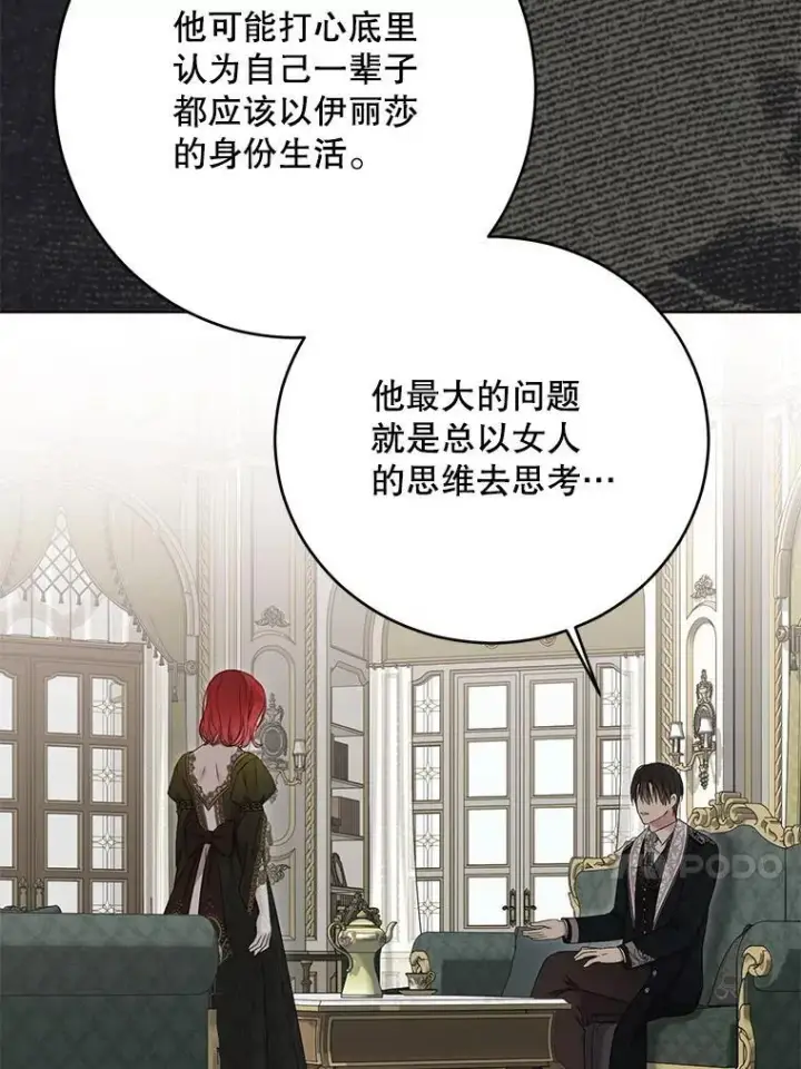 《偶然开启女尊游戏》140.考尔罗斯的隐痛图84