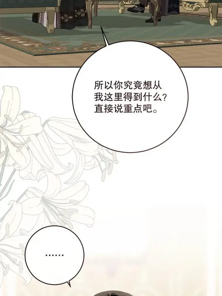 《偶然开启女尊游戏》140.考尔罗斯的隐痛图85