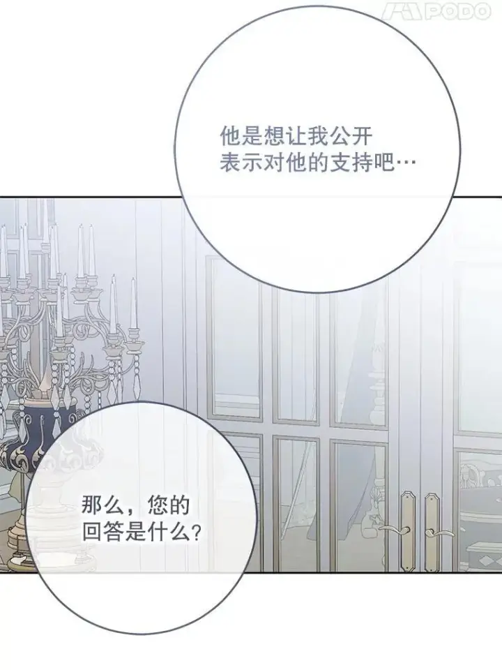 《偶然开启女尊游戏》140.考尔罗斯的隐痛图88