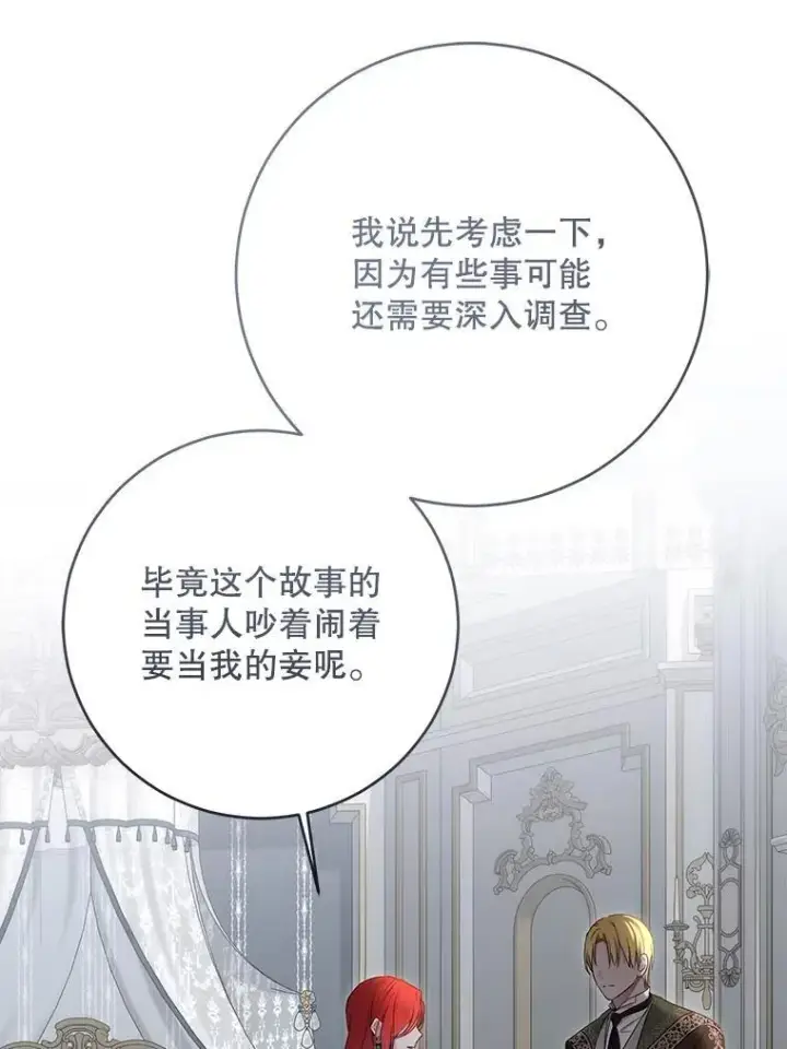 《偶然开启女尊游戏》140.考尔罗斯的隐痛图89