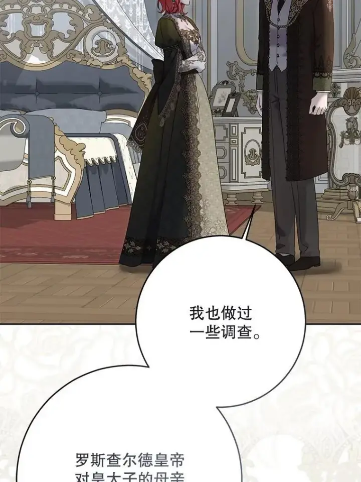 《偶然开启女尊游戏》140.考尔罗斯的隐痛图90