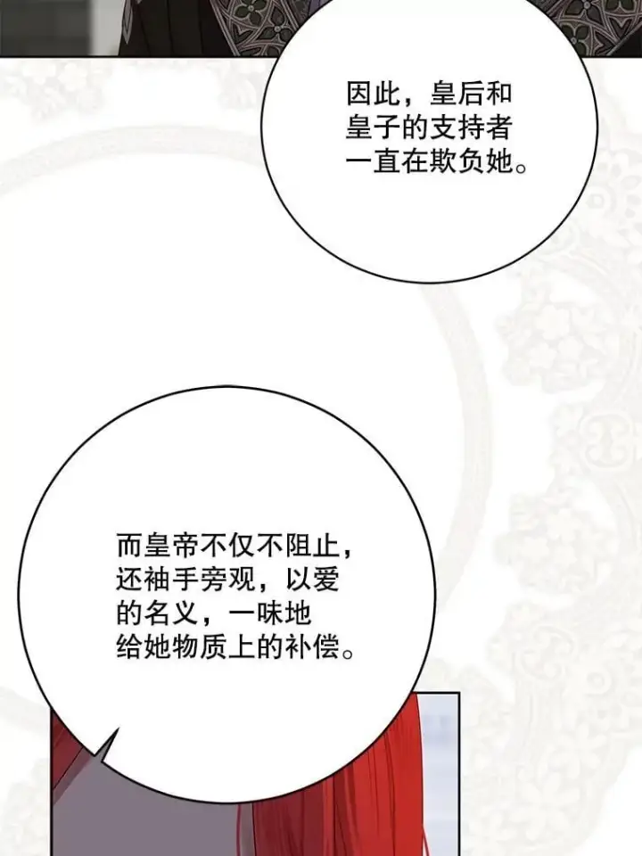 《偶然开启女尊游戏》140.考尔罗斯的隐痛图92