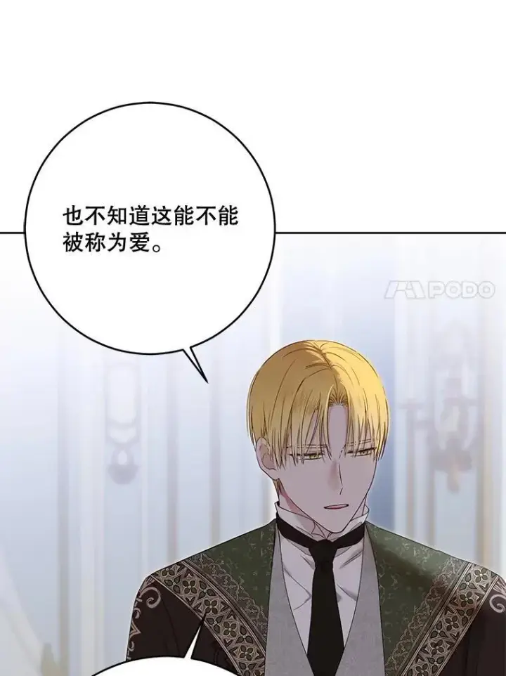 《偶然开启女尊游戏》140.考尔罗斯的隐痛图94