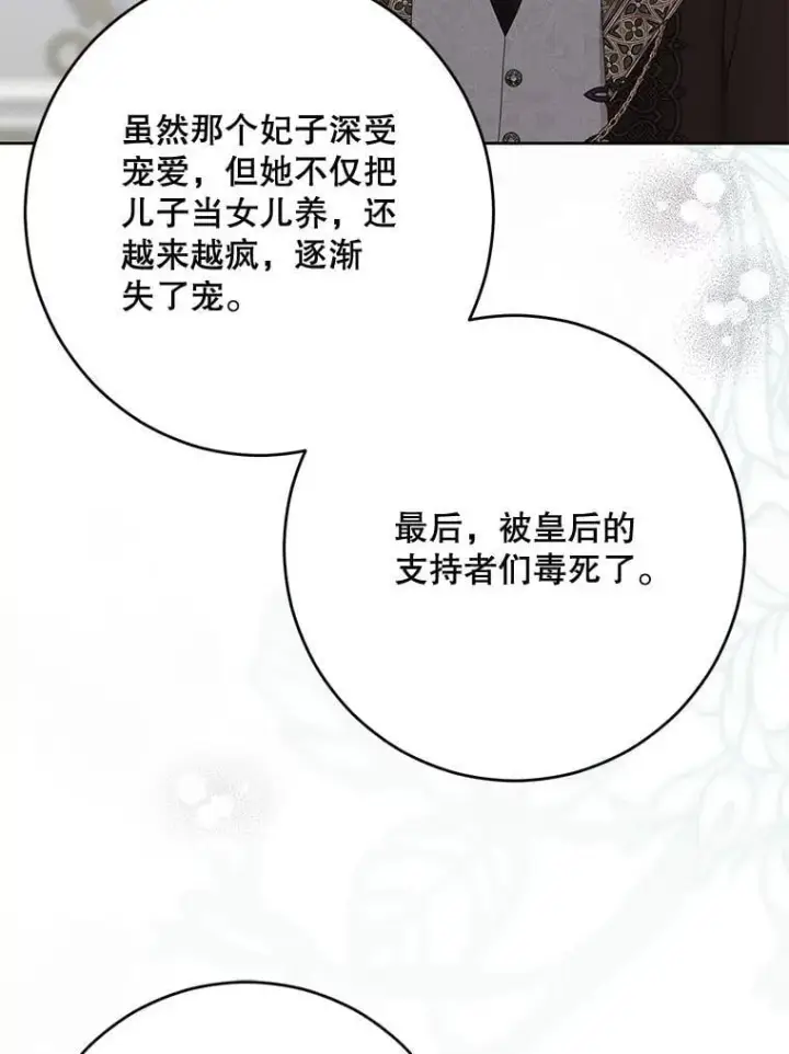 《偶然开启女尊游戏》140.考尔罗斯的隐痛图95