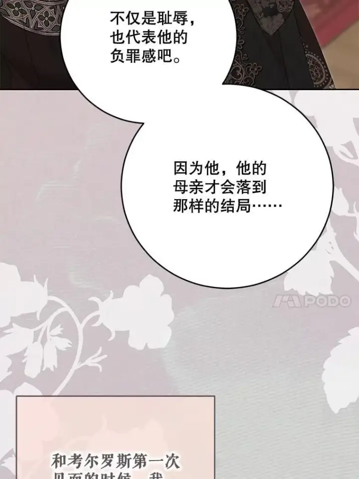 《偶然开启女尊游戏》140.考尔罗斯的隐痛图97