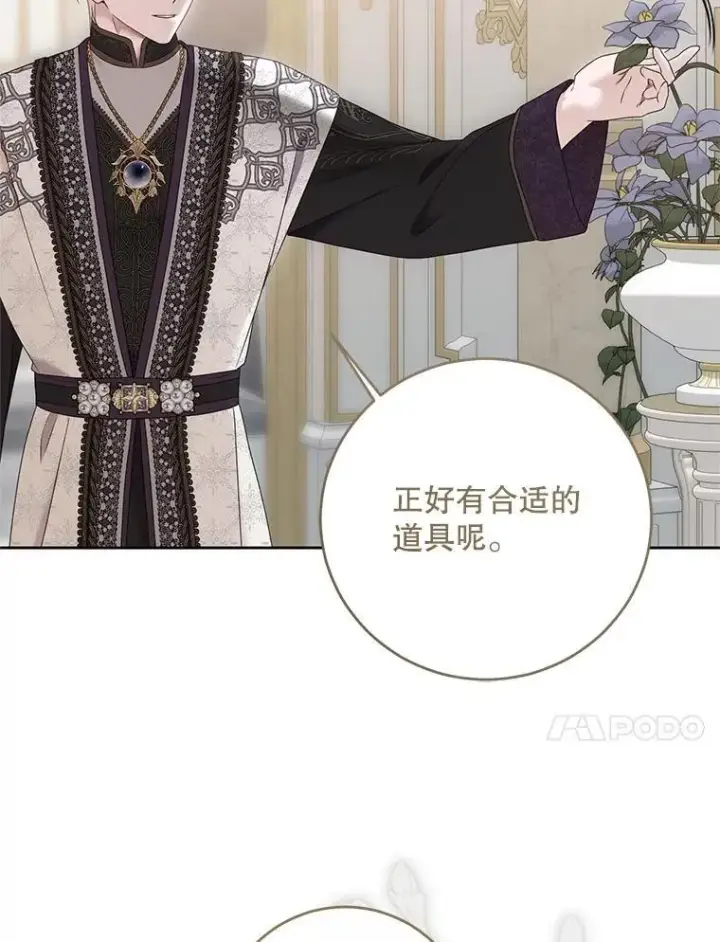 《偶然开启女尊游戏》141.考尔罗斯的坦白图10