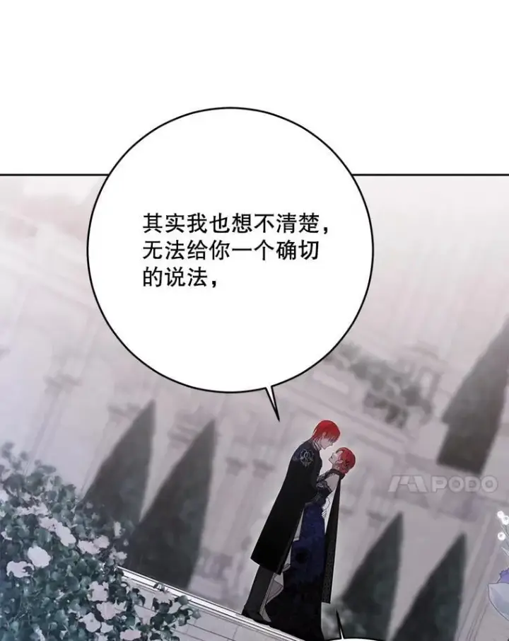 《偶然开启女尊游戏》141.考尔罗斯的坦白图100