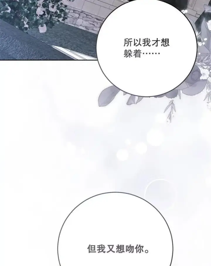 《偶然开启女尊游戏》141.考尔罗斯的坦白图101