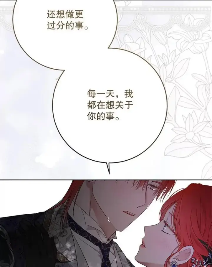 《偶然开启女尊游戏》141.考尔罗斯的坦白图103