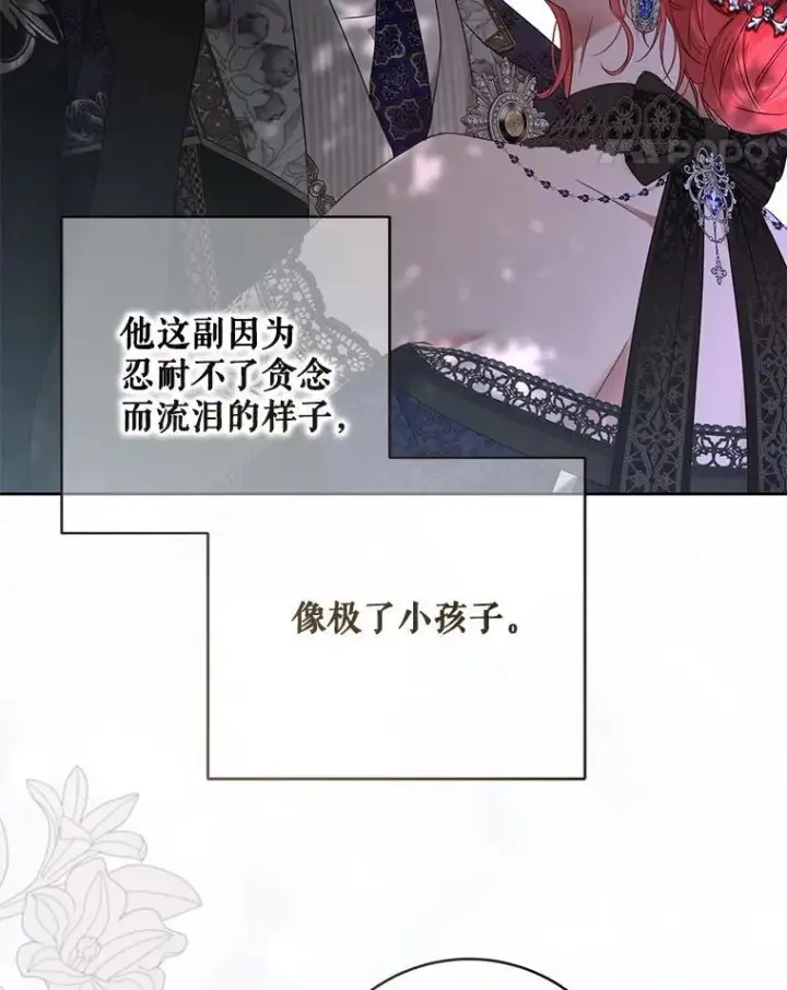 《偶然开启女尊游戏》141.考尔罗斯的坦白图104