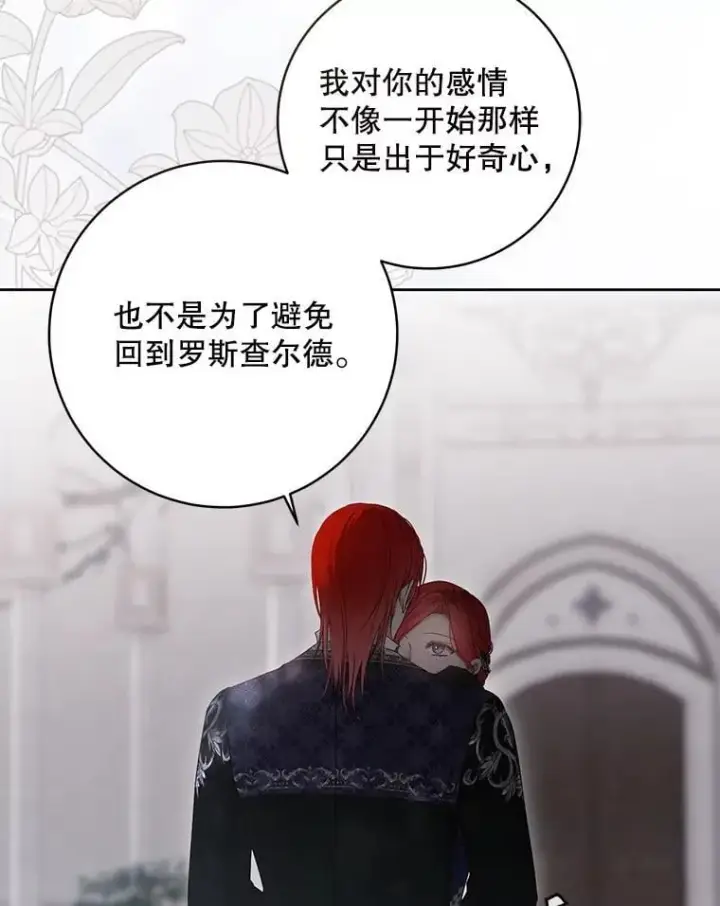 《偶然开启女尊游戏》141.考尔罗斯的坦白图105