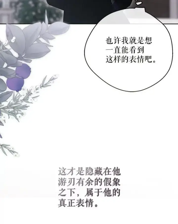 《偶然开启女尊游戏》141.考尔罗斯的坦白图106