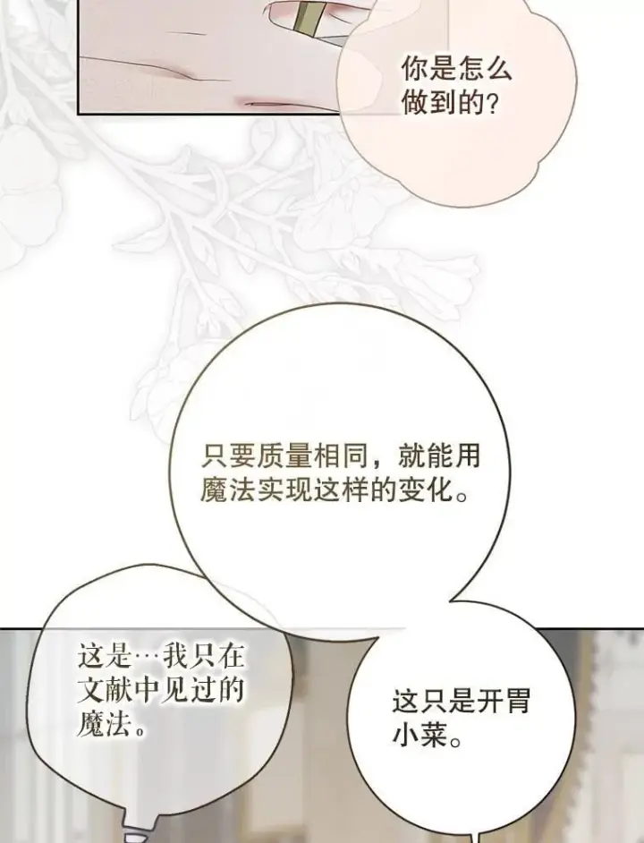 《偶然开启女尊游戏》141.考尔罗斯的坦白图13